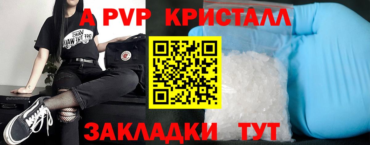 A PVP VHQ  APVP СК КРИС  A-PVP VHQ  А ПВП  Вход с VPN  Черногорск 