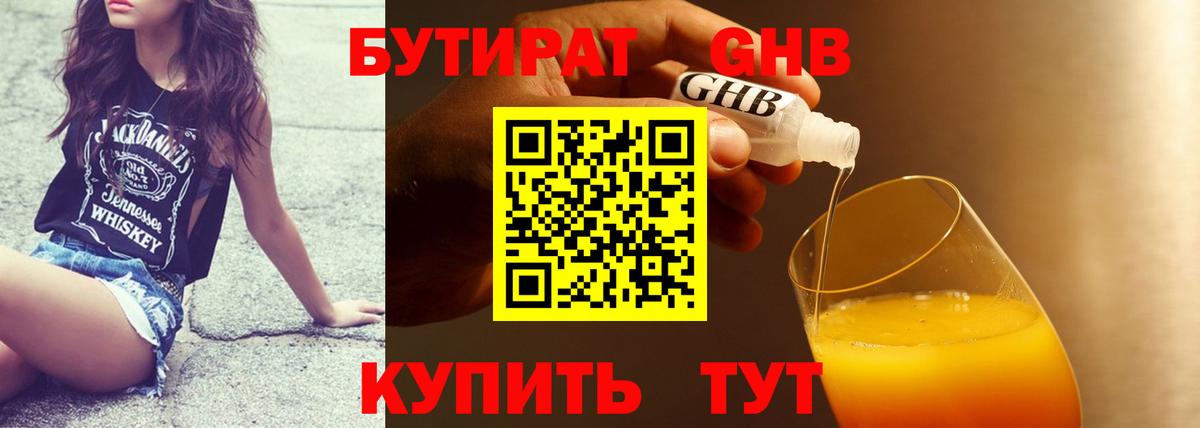 Бутират 1.4BDO  Бутират  Черногорск  Вход с VPN 