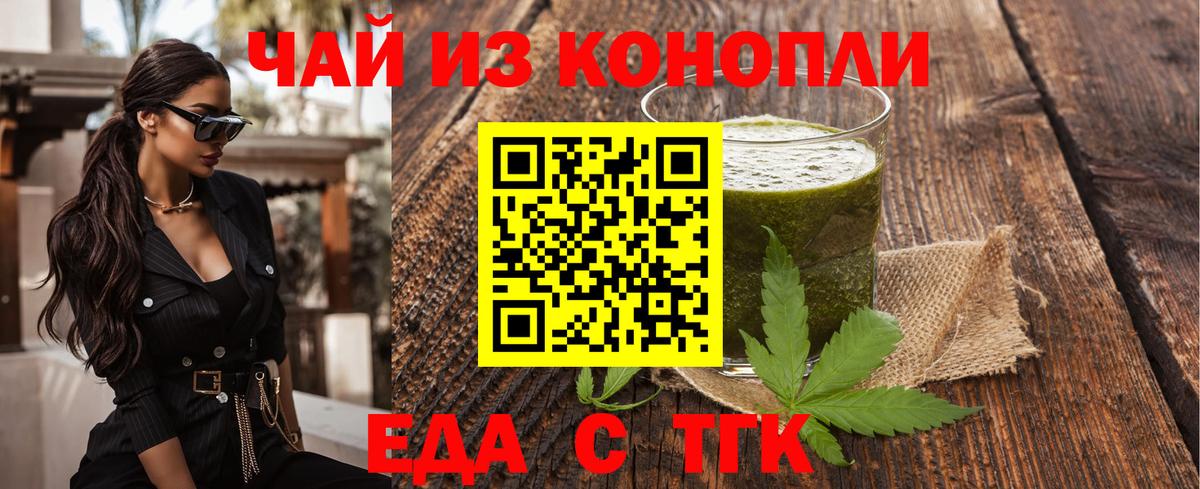 Еда ТГК конопля  Вход с VPN  Черногорск 