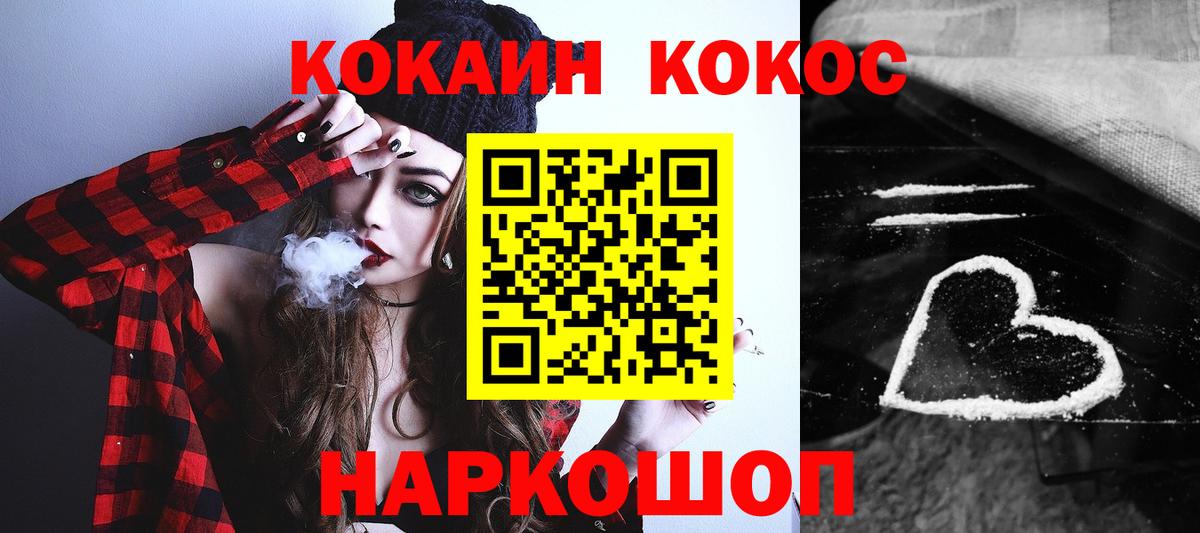 Черногорск  Кокаин Эквадор  Вход с VPN  Cocaine FishScale 