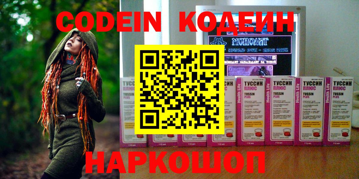 Кодеин напиток Lean (лин) Черногорск