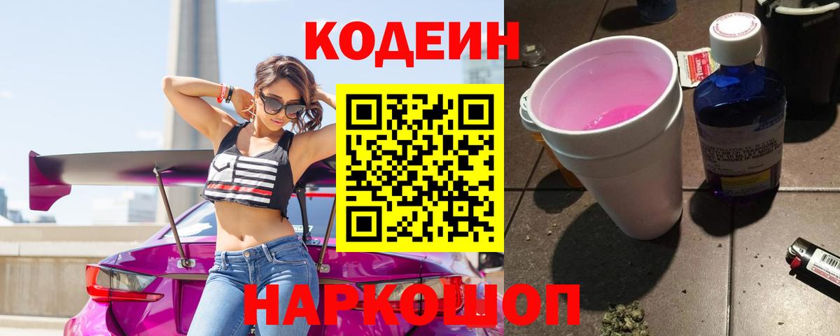 Кодеиновый сироп Lean напиток Lean (лин)  Вход с VPN  Черногорск  Кодеин напиток Lean (лин) 