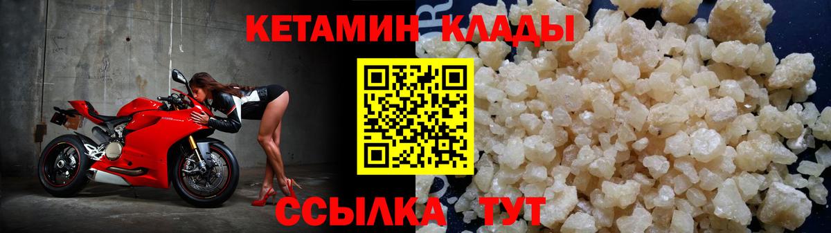 Кетамин VHQ Черногорск