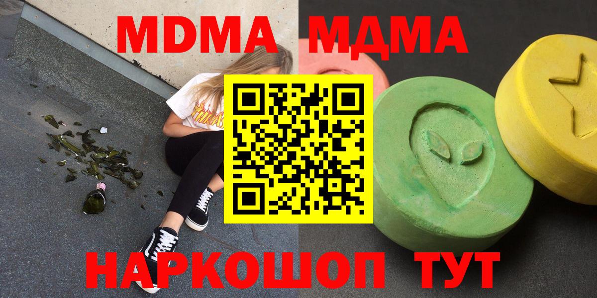 МДМА crystal  Вход с VPN  MDMA кристаллы  МДМА  Черногорск 