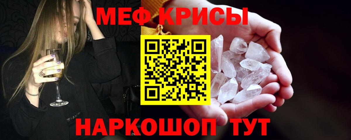 Меф мяу мяу  Черногорск