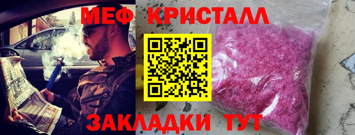 Черногорск  МЕФ кристаллы  Меф мука  Мефедрон  Вход с VPN  Меф 