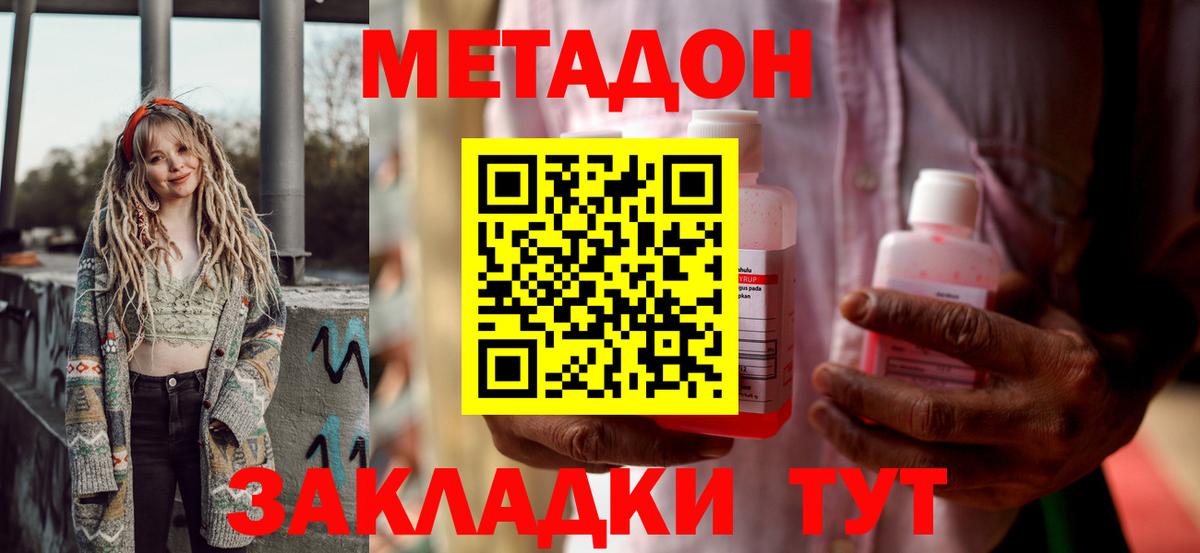 Метадон белоснежный Черногорск