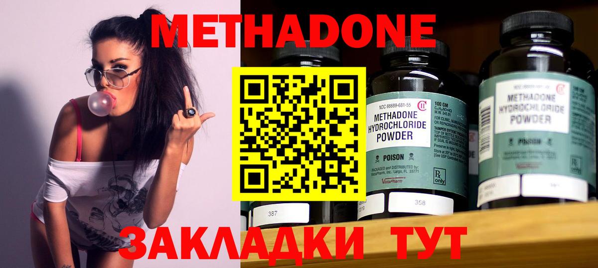 Метадон methadone  МЕТАДОН methadone  Вход с VPN  Черногорск 