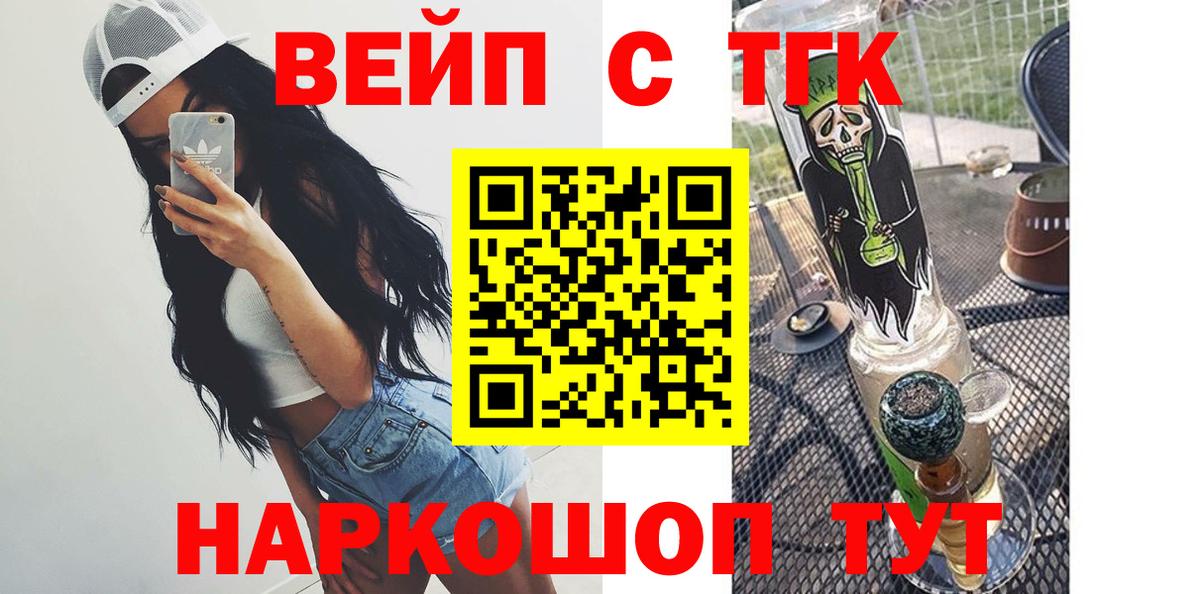 Дистиллят ТГК вейп  Вход с VPN  Черногорск 